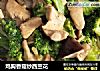 鸡胸香菇炒西兰花的做法