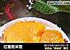 红薯蒸米饭的做法