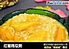 红薯南瓜粥的做法