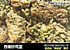香椿炒鸡蛋的做法