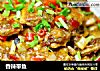 香辣带鱼的做法