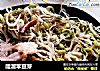 醋溜笨豆芽的做法