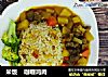 米饭    咖喱鸡肉的做法