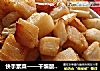 快手素菜——干煸酸辣藕丁的做法