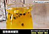 百香果蜂蜜饮的做法