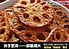 快手素菜——酥脆藕片的做法