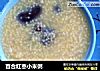 百合红枣小米粥的做法
