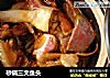 砂锅三文鱼头的做法