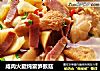 咸肉火腿炖雷笋猴菇的做法