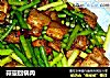 蒜薹回锅肉的做法