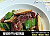 青椒香干炒腊鸭腿的做法