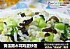青瓜黑木耳鸡蛋炒饭的做法