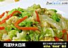 鸡蛋炒大白菜的做法