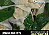 鸡胸肉韭黄馄饨的做法