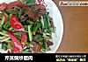 芹菜煸炒腊肉的做法