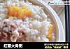 红薯大骨粥的做法