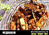 啤酒焖排骨的做法