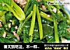 春天新吃法，不一样的味道-肉末菠菜的做法