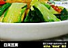 白菜豆腐的做法