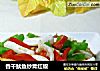 香干鱿鱼炒青红椒的做法
