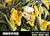 刺嫩芽炒鸡蛋的做法