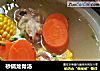 砂锅龙骨汤的做法