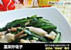 韭菜炒蛏子的做法