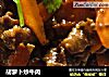 胡萝卜炒牛肉的做法