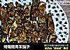 烤箱版肉末茄子的做法