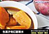 生姜沙地红薯糖水的做法