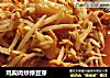 鸡胸肉炒绿豆芽的做法