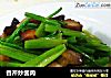 香芹炒酱肉的做法