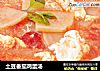 土豆番茄鸡蛋汤的做法