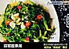 蒜蓉面条菜的做法