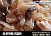 粉条香菇炒里脊的做法
