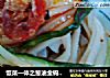 饭菜一体之葱油金钩拌面的做法
