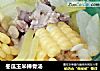 冬瓜玉米棒骨汤的做法