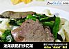 油菜蕻鹅肝炒花菜的做法