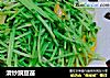 清炒豌豆苗的做法