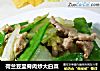 荷兰豆里脊肉炒大白菜的做法