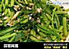 蒜蓉茼蒿的做法