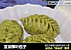 菠菜柳叶包子的做法
