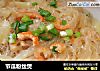 节瓜粉丝煲的做法