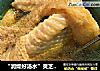 “润燥好汤水”灵芝竹荪公鸡汤的做法