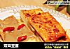 双味豆腐的做法