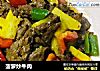 菠萝炒牛肉的做法