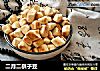 二月二棋子豆的做法