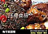 梅干菜翅根的做法