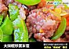 大辣椒炒黑米饭的做法