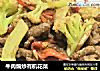 牛肉煸炒有机花菜的做法
